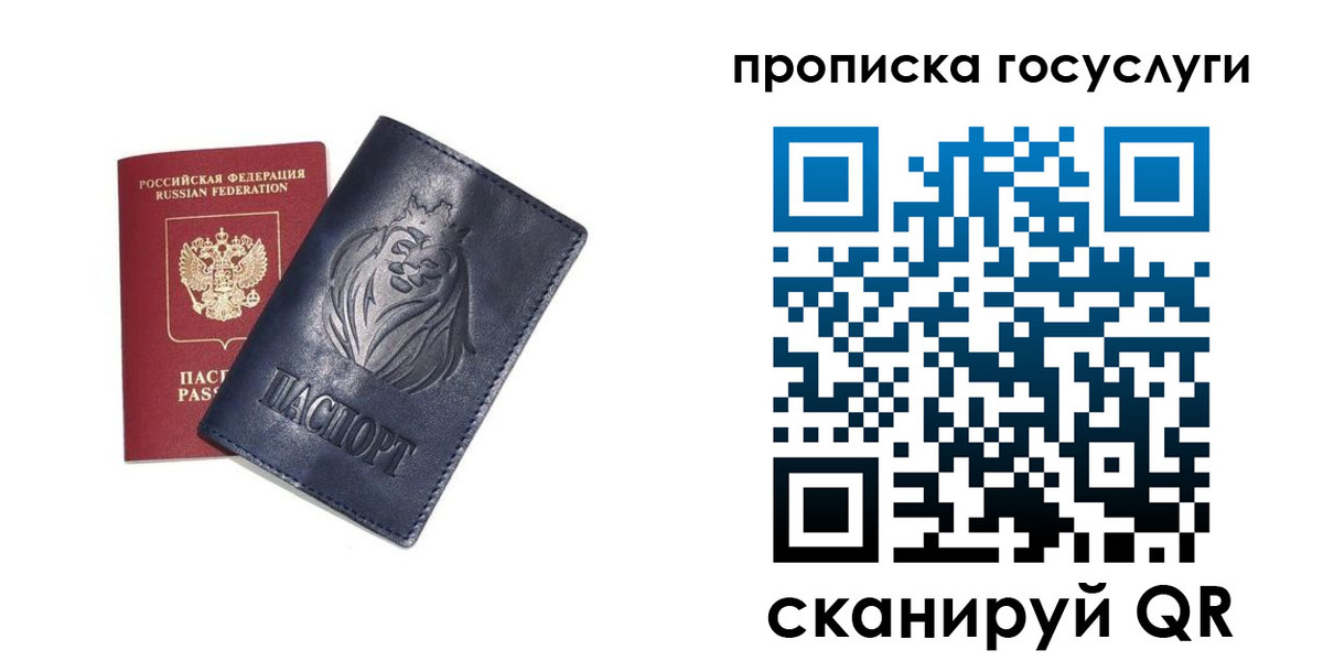 купить прописку в Норильске