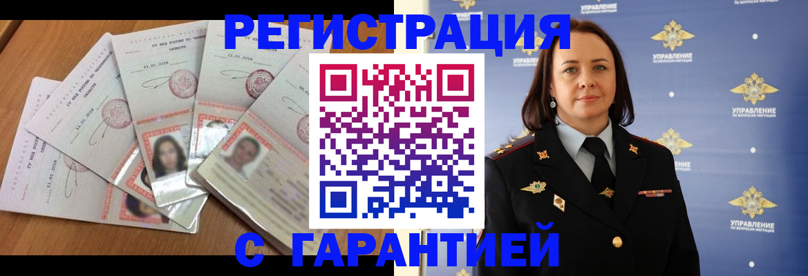 временная регистрация поиск в Норильске