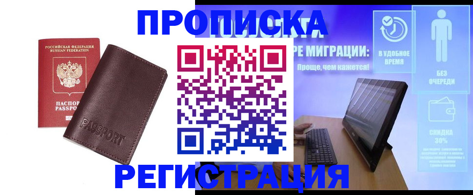прописка регистрация в Норильске