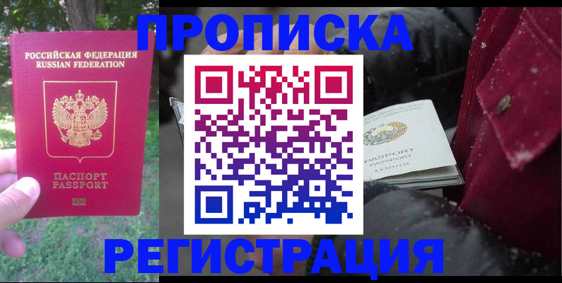 прописка для военкомата в Норильске