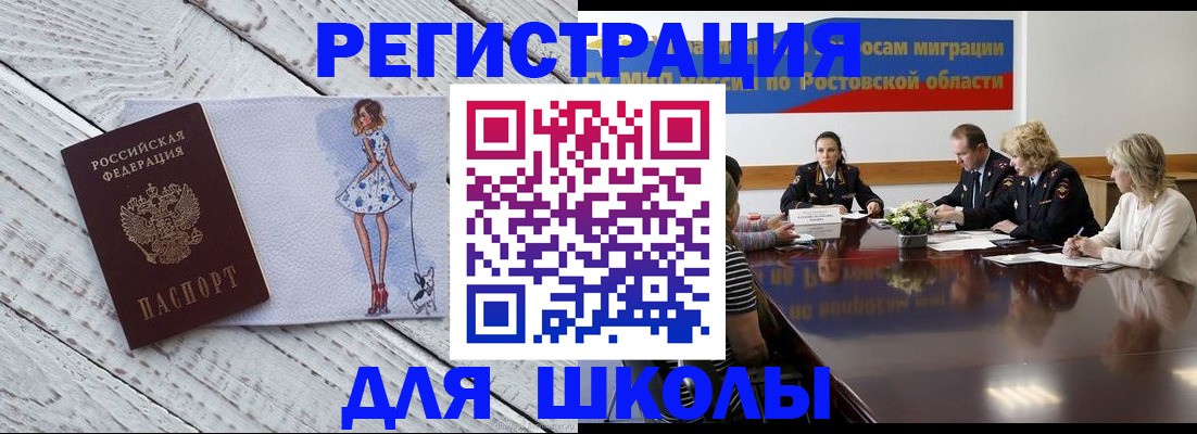 прописка ребенка в Норильске